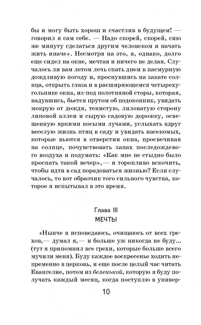 Иллюстрация 9 из 16 для Юность - Лев Толстой | Лабиринт - книги. Источник: Лабиринт