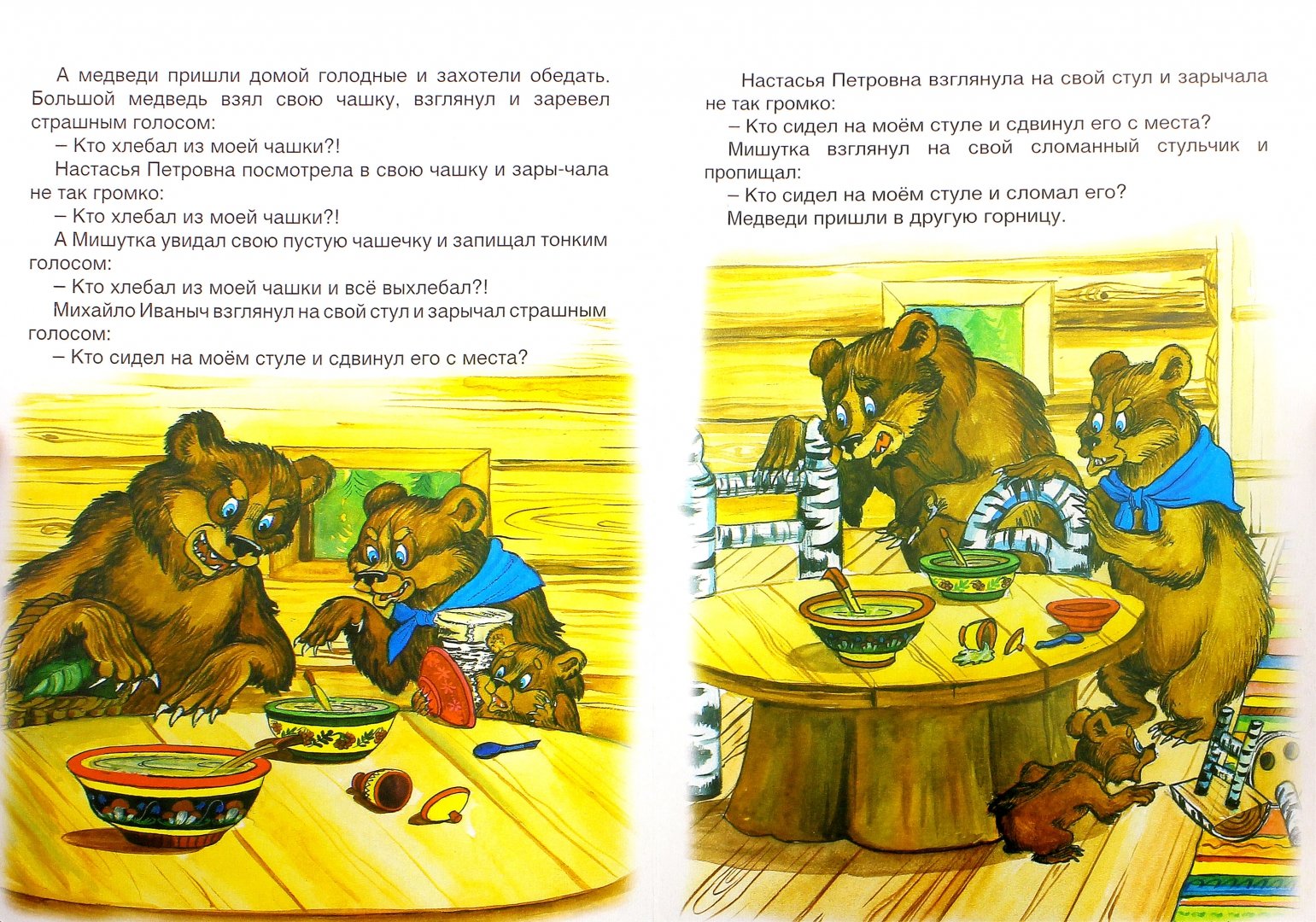 Медведь читать рассказ. Лев Николаевич толстой три медведя. Три медведя сказка толстой. Сказка л н Толстого три медведя текст. Сказка Толстого три медведя текст.