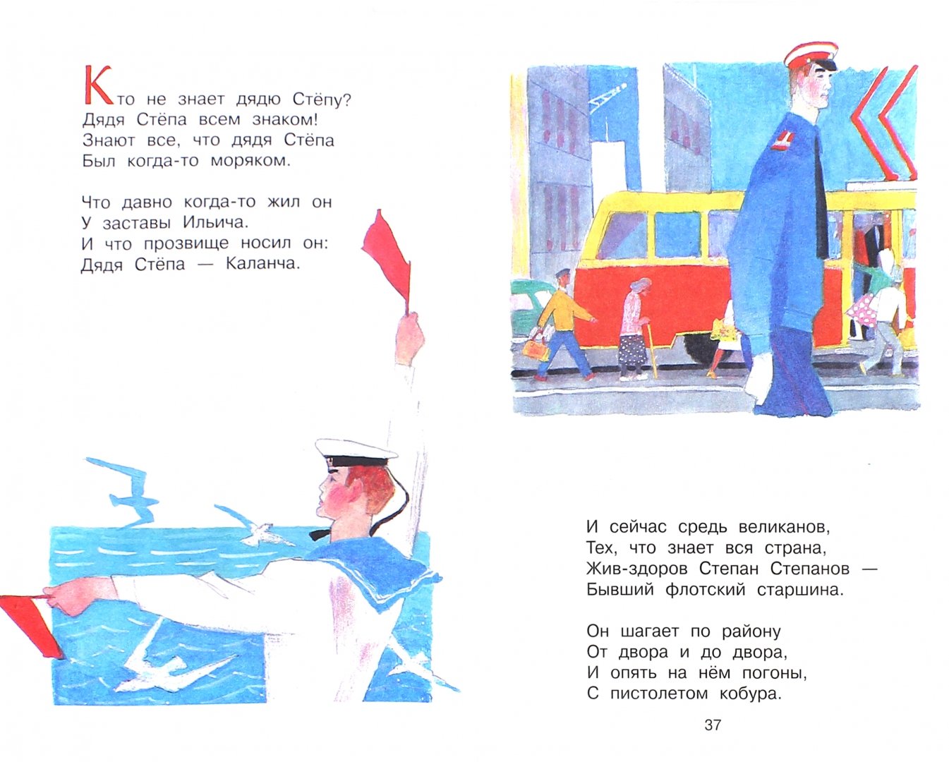Иллюстрация 2 из 53 для Дядя Стёпа - Сергей Михалков | Лабиринт - книги. Источник: Лабиринт