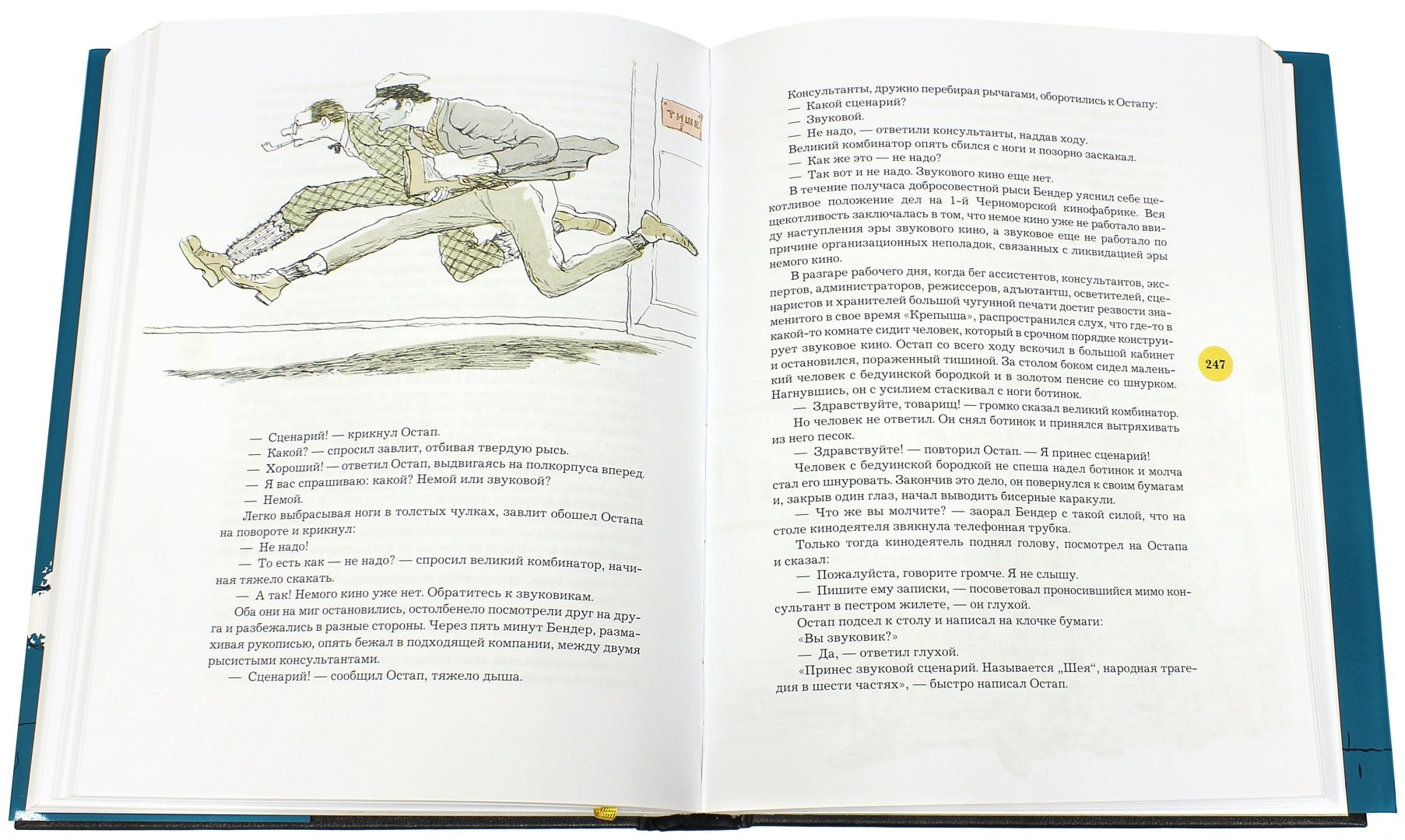 Иллюстрация 2 из 39 для Золотой теленок - Ильф, Петров | Лабиринт - книги. Источник: Лабиринт