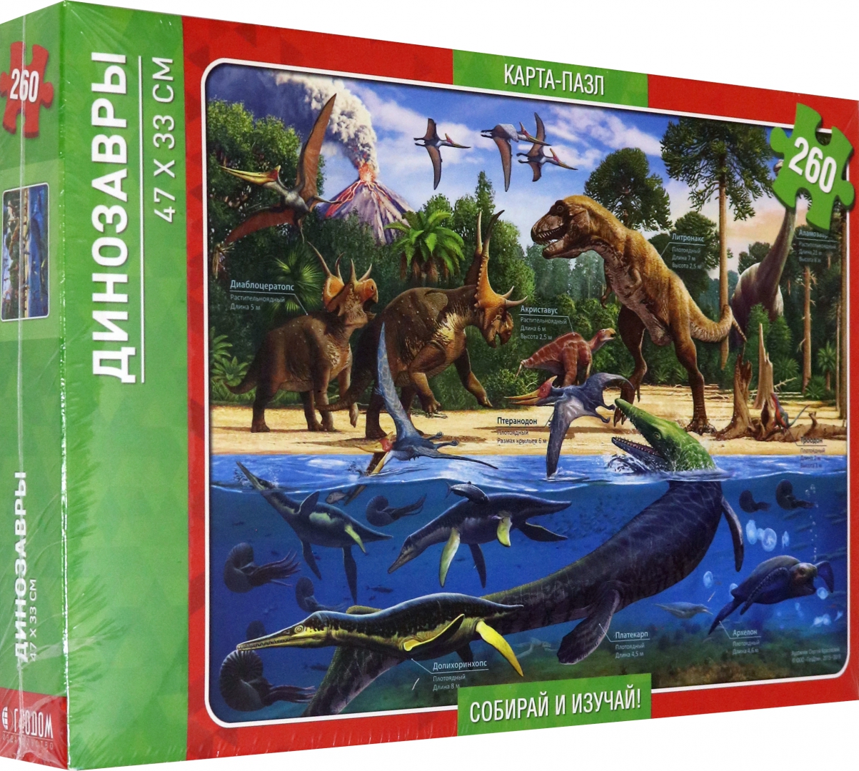 Иллюстрация 1 из 9 для Карта-пазл "Динозавры" (260 деталей) | Лабиринт - игрушки. Источник: Лабиринт