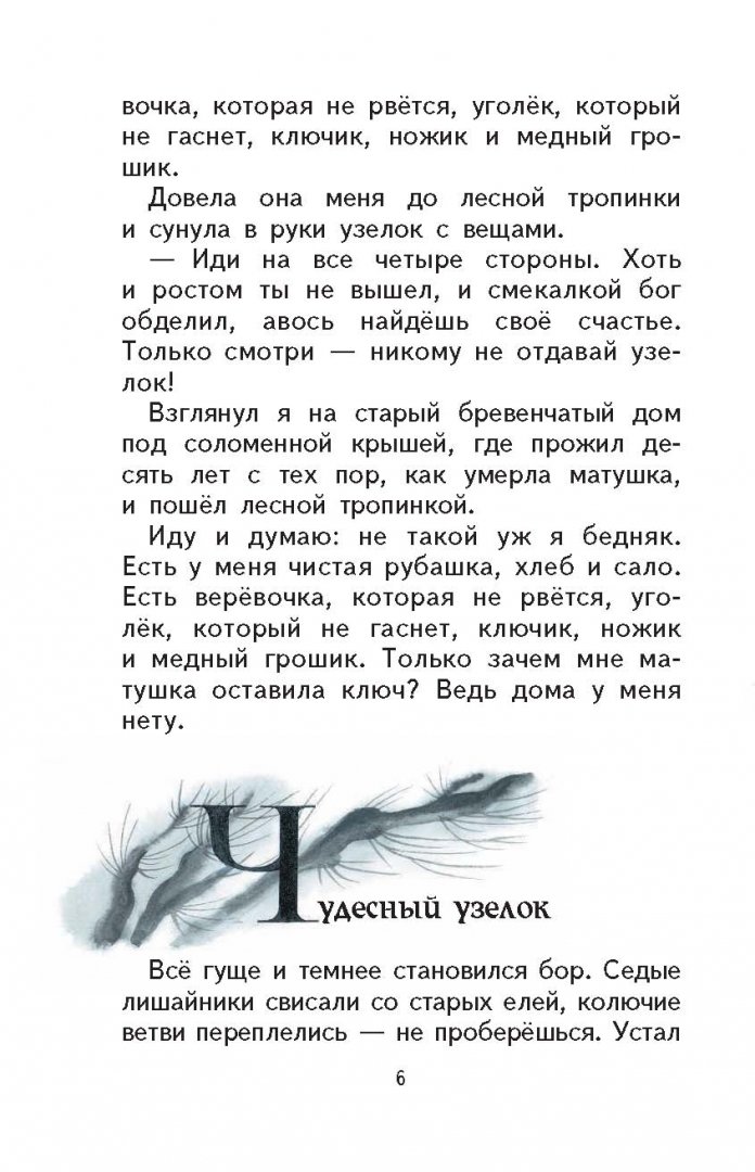 Иллюстрация 5 из 37 для Человек-горошина и Простак - Александр Шаров | Лабиринт - книги. Источник: Лабиринт