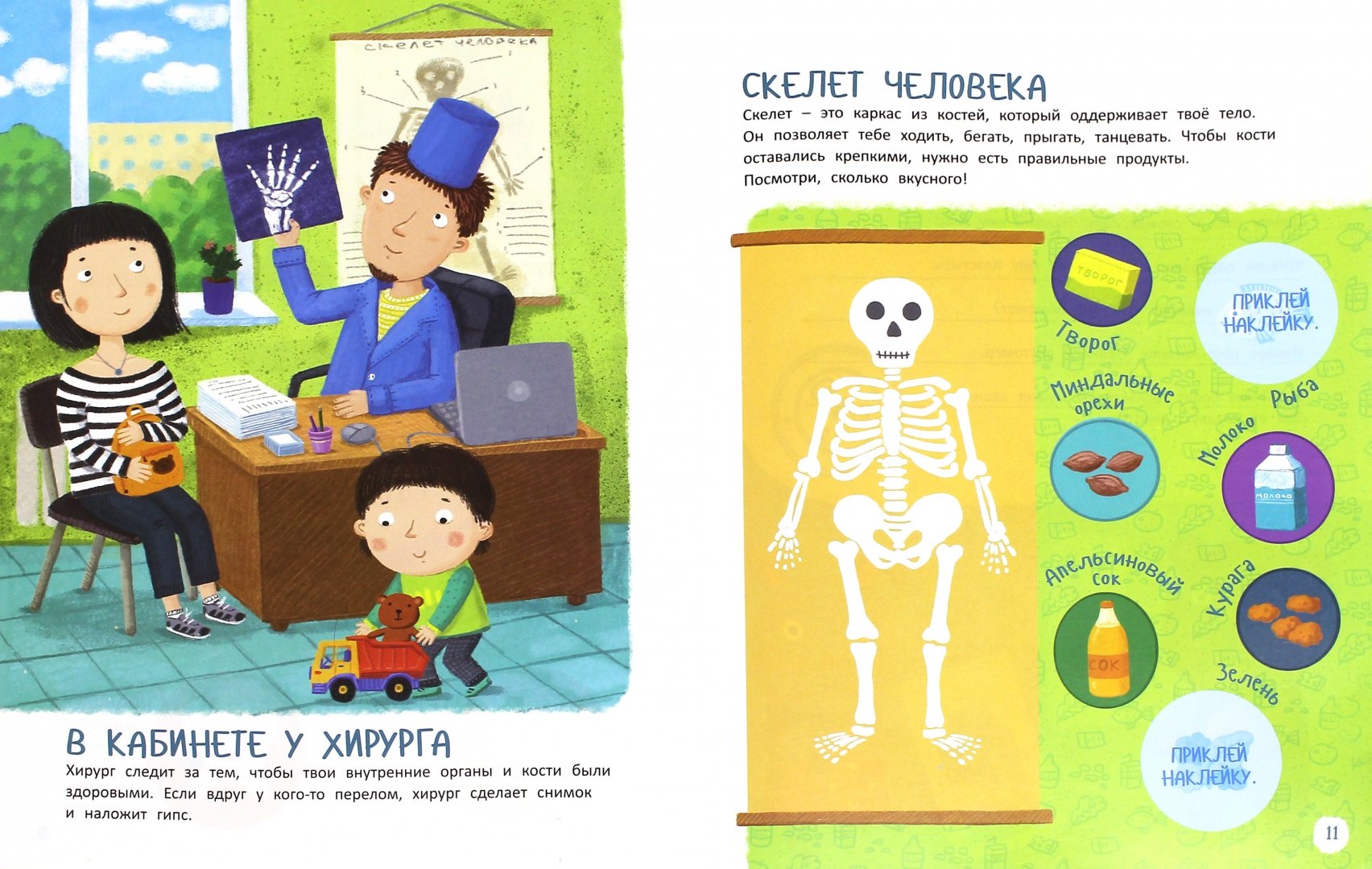 Иллюстрация 1 из 21 для Мой поход к врачу - Юлия Разумовская | Лабиринт - книги. Источник: Лабиринт