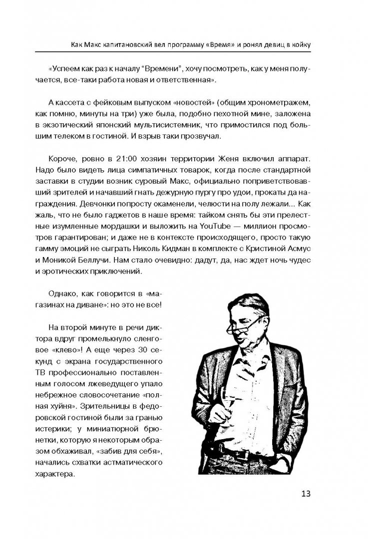 Иллюстрация 12 из 36 для Легенды нашего рока - Евгений Додолев | Лабиринт - книги. Источник: Лабиринт