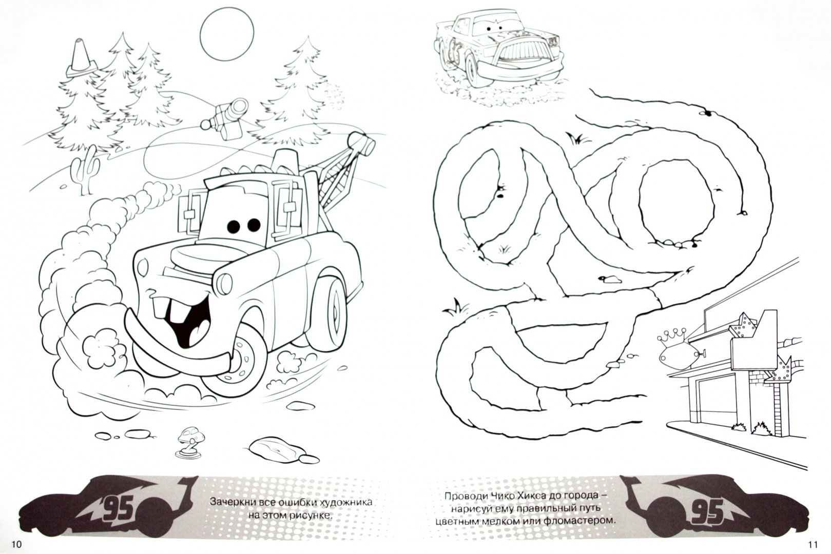 Иллюстрация 1 из 5 для Раскраска-отгадалка "Тачки" (№ 1105) | Лабиринт - книги. Источник: Лабиринт