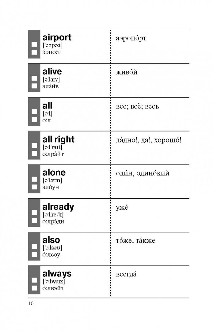 Иллюстрация 2 из 16 для Английский язык. Самые важные слова для тех, кому за - Анна Комнина | Лабиринт - книги. Источник: Лабиринт