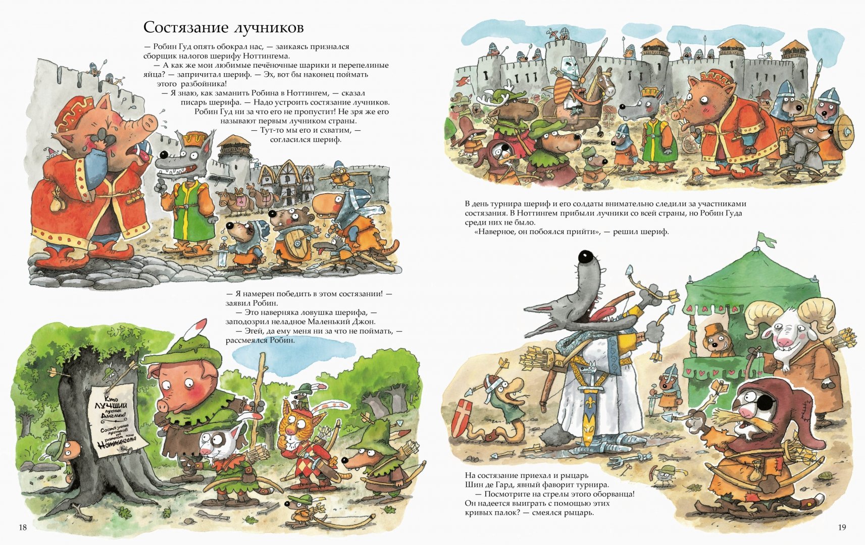 Иллюстрация 11 из 57 для Робин Гуд - Маури Куннас | Лабиринт - книги. Источник: Лабиринт