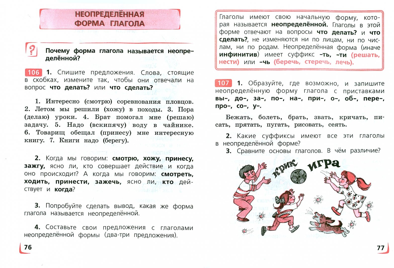 Русский язык класс четвертая часть вторая учебник