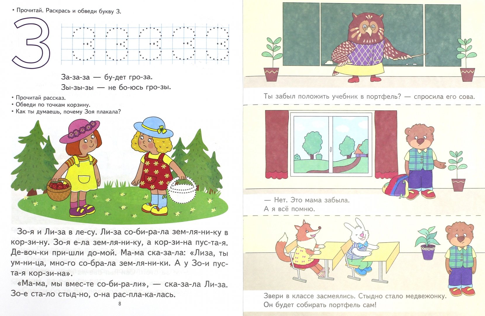 Иллюстрация 1 из 29 для Читаем первые слова. Развивающие задания и игра для детей 6-7 лет - Снежана Танцюра | Лабиринт - книги. Источник: Лабиринт