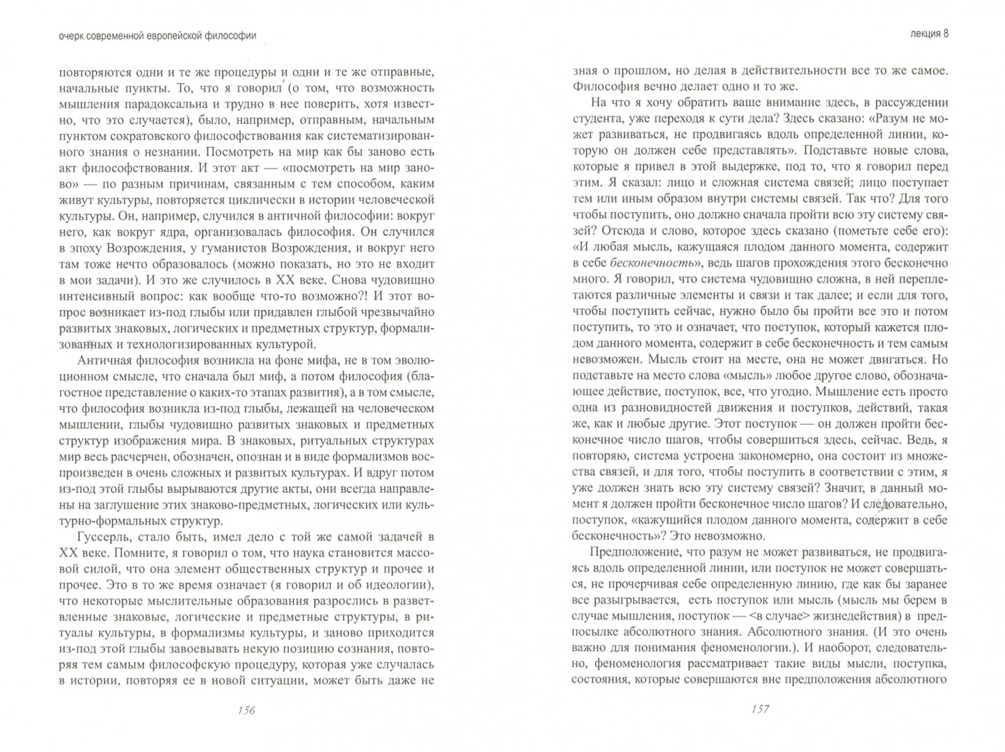 Иллюстрация 1 из 4 для Очерк современной европейской философии - Мераб Мамардашвили | Лабиринт - книги. Источник: Лабиринт