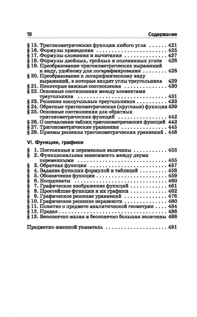 Иллюстрация 2 из 13 для Справочник по элементарной математике - Марк Выгодский | Лабиринт - книги. Источник: Лабиринт
