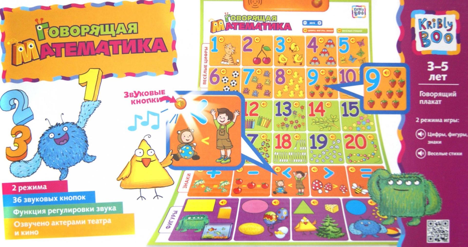 Иллюстрация 1 из 4 для Игрушка "Говорящая математика" (6257) | Лабиринт - игрушки. Источник: Лабиринт