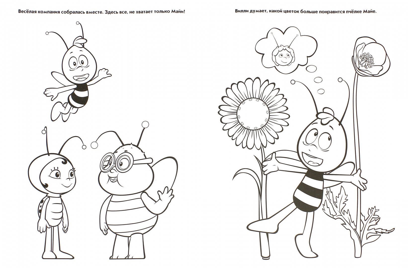 Иллюстрация 1 из 4 для Пчелка Майя. Волшебная раскраска (№ 15033) | Лабиринт - книги. Источник: Лабиринт
