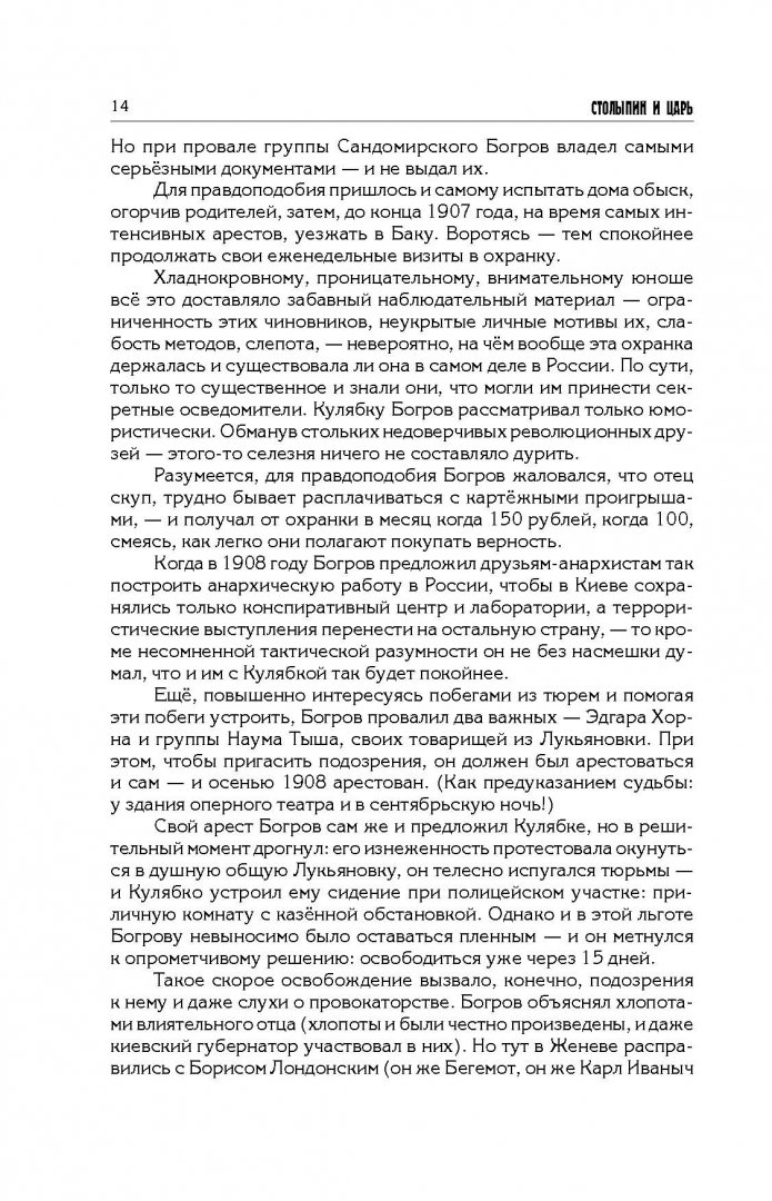 Иллюстрация 8 из 9 для Царь. Столыпин. Ленин - Александр Солженицын | Лабиринт - книги. Источник: Лабиринт