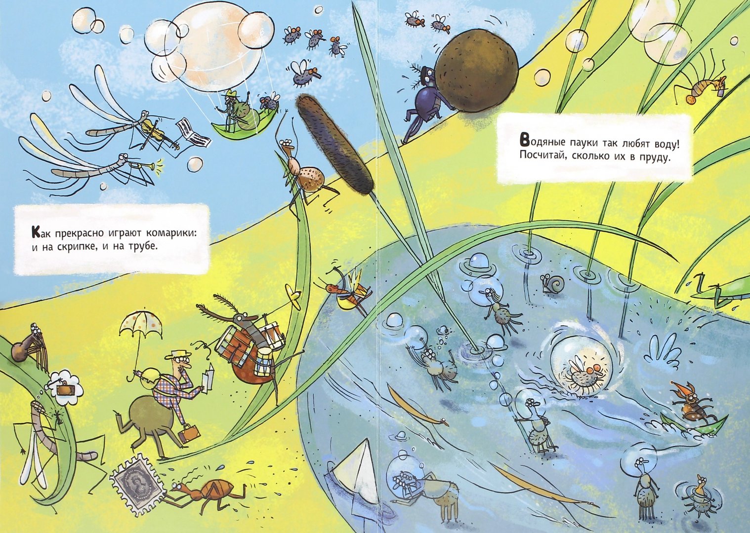 Иллюстрация 4 из 33 для Что делают пауки | Лабиринт - книги. Источник: Лабиринт