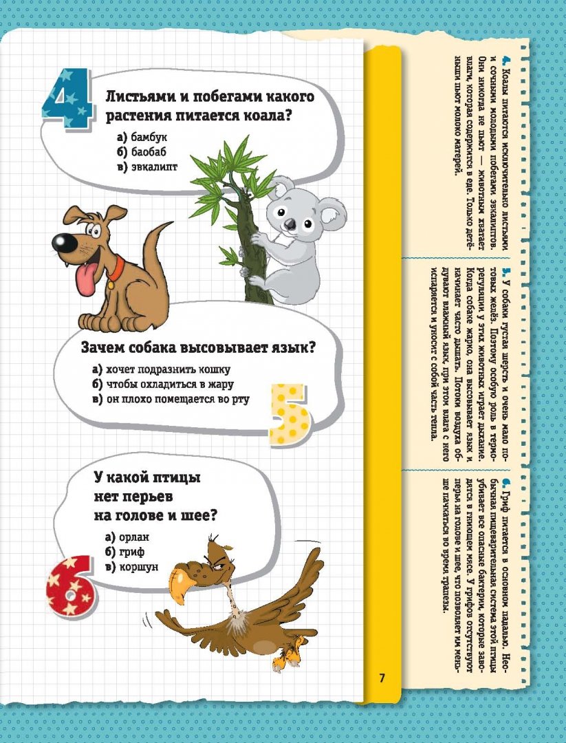 Иллюстрация 6 из 12 для Занимательные викторины для почемучек - Лаворенко, Мерников, Шабан | Лабиринт - книги. Источник: Лабиринт