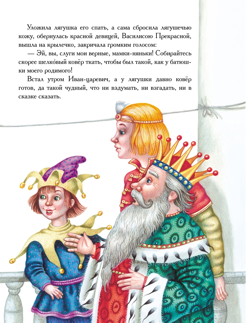 Иллюстрация 4 из 29 для Самые лучшие волшебные сказки | Лабиринт - книги. Источник: Лабиринт