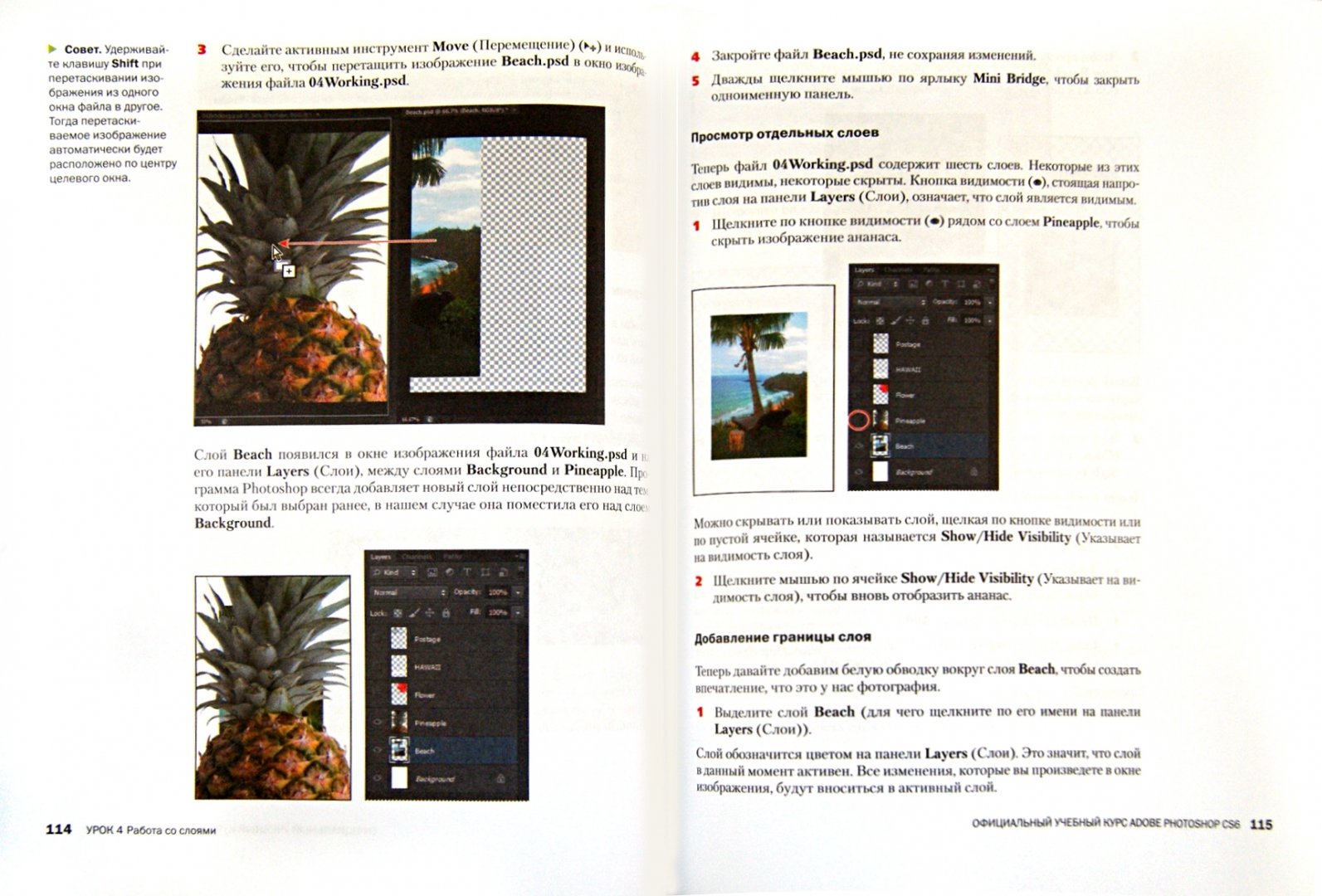 Иллюстрация 1 из 5 для Adobe Photoshop CS6. Официальный учебный курс (+DVD) | Лабиринт - книги. Источник: Лабиринт