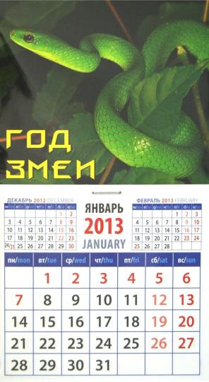 год змеи календарь