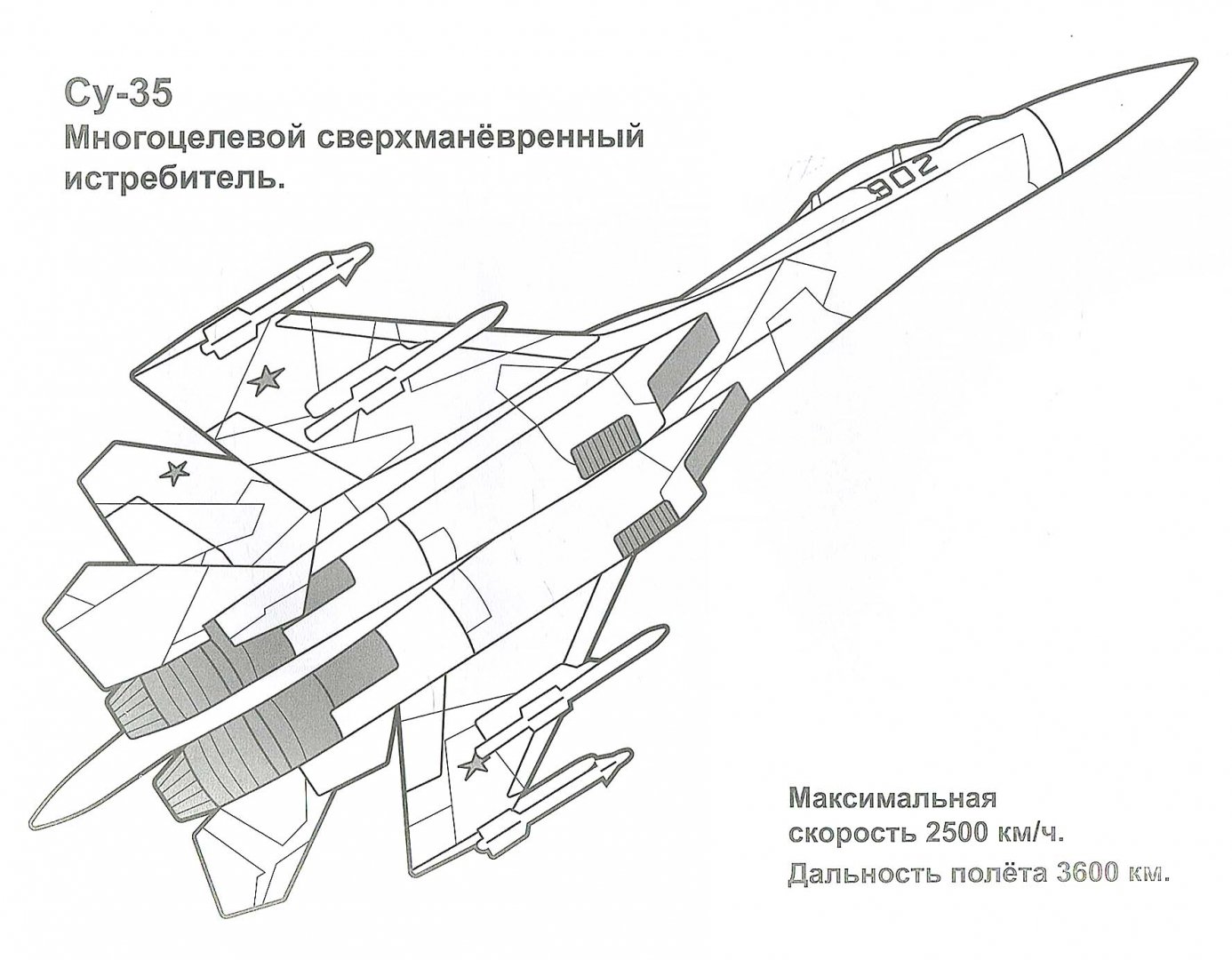 Иллюстрация 1 из 16 для Раскраска "Самолеты России" | Лабиринт - книги. Источник: Лабиринт