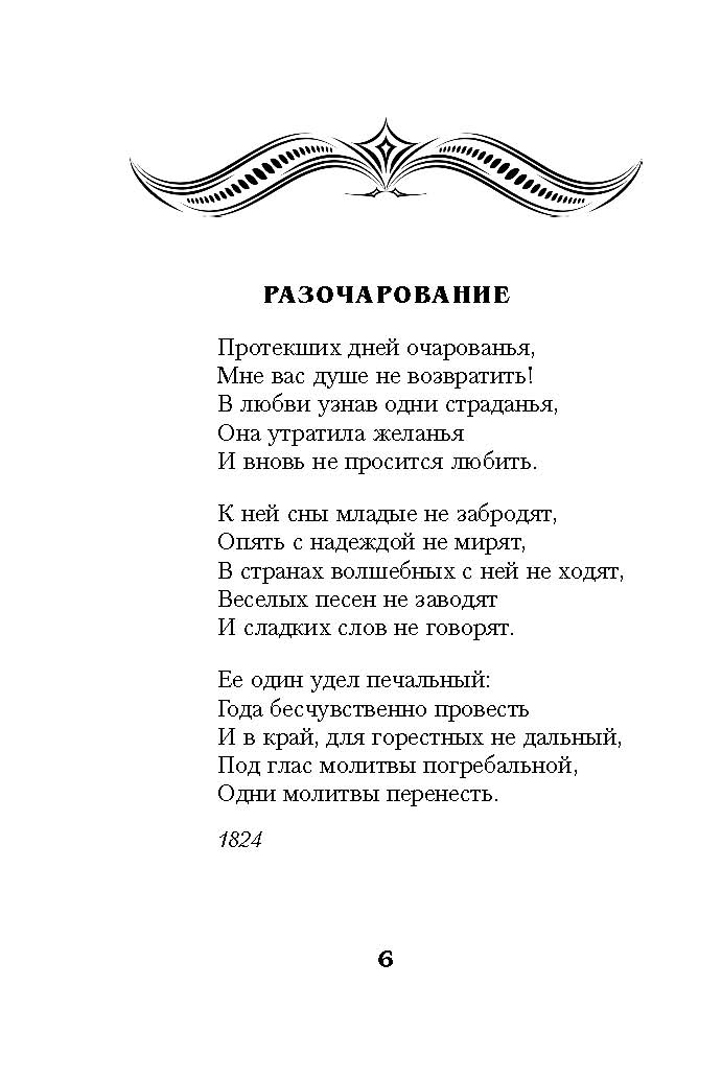 Иллюстрация 5 из 21 для 100 стихотворений, которые растрогают самых суровых мужчин - Дельвиг, Пушкин, Баратынский | Лабиринт - книги. Источник: Лабиринт