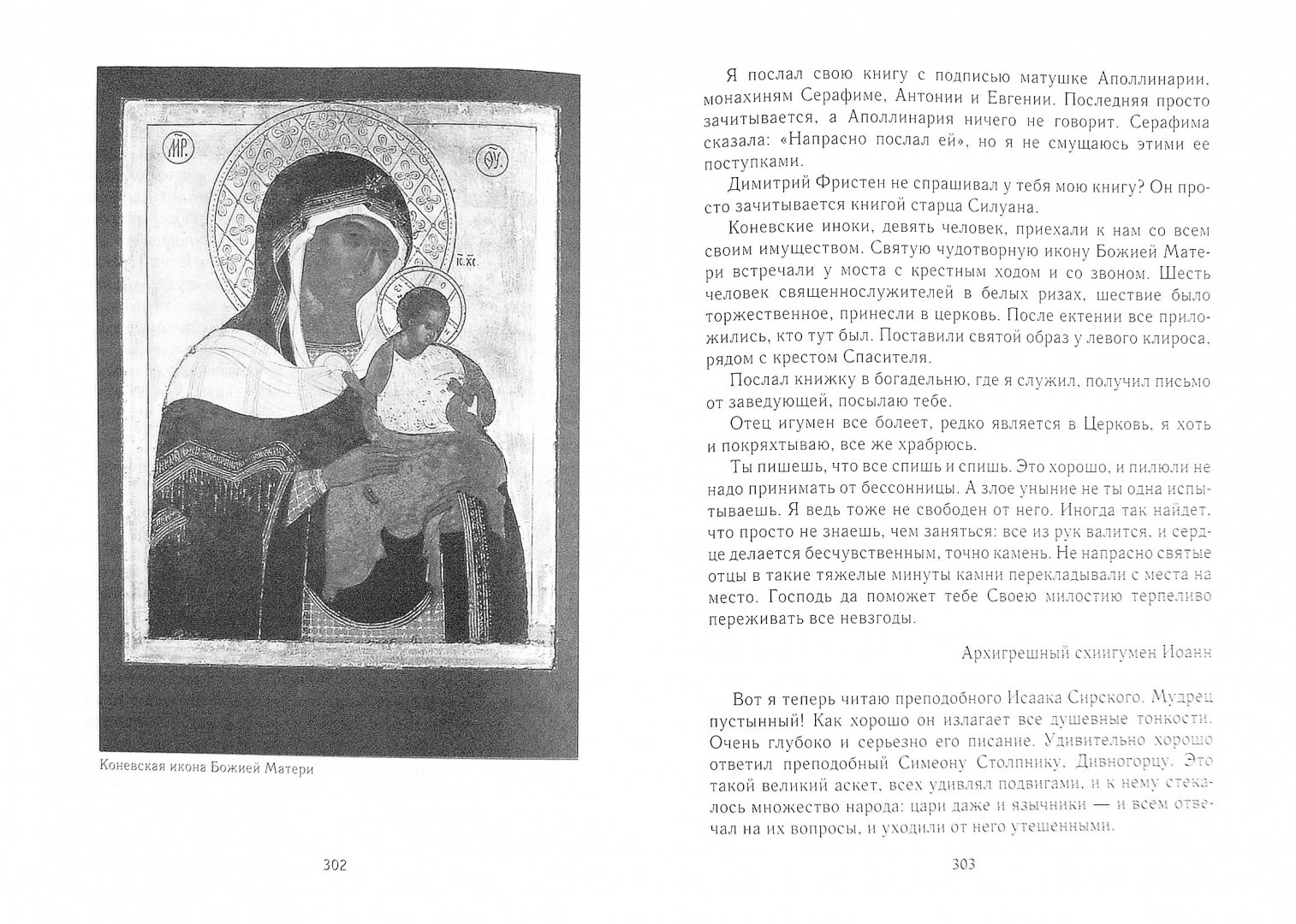 Иллюстрация 1 из 31 для Письма о духовной жизни - Иоанн Схиигумен | Лабиринт - книги. Источник: Лабиринт