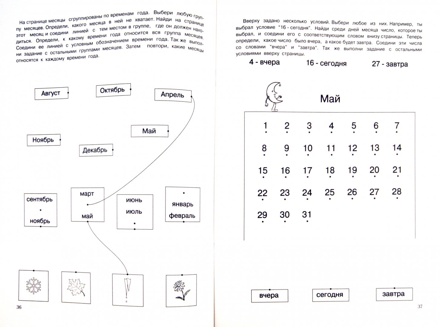 Иллюстрация 1 из 18 для Определение времени. Календарь - Николай Бураков | Лабиринт - книги. Источник: Лабиринт