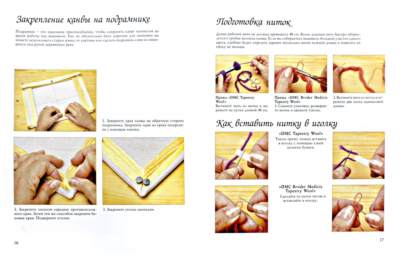 Иллюстрация 1 из 9 для Вышивка шерстяными нитками, шелком и бисером - Джейн Алфорд | Лабиринт - книги. Источник: Лабиринт