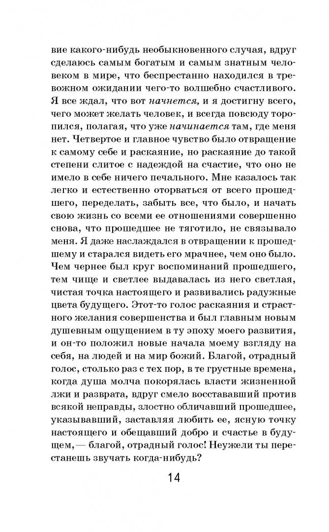 Иллюстрация 11 из 16 для Юность - Лев Толстой | Лабиринт - книги. Источник: Лабиринт