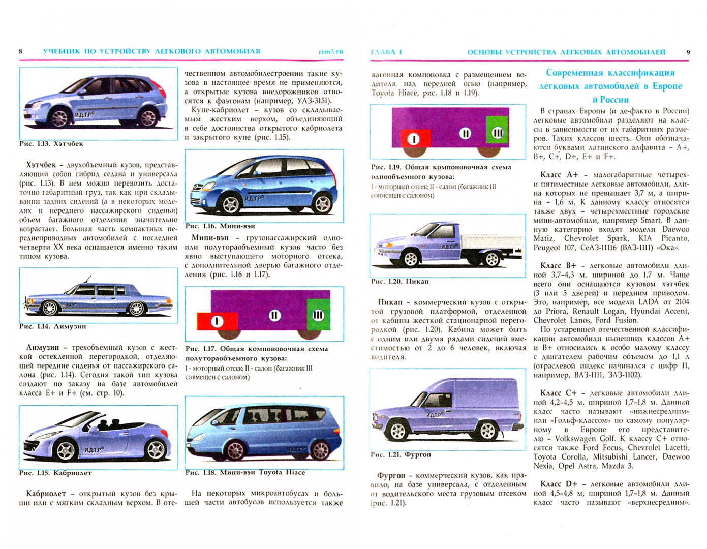 Иллюстрация 1 из 39 для Учебник по устройству легкового автомобиля - В. Яковлев | Лабиринт - книги. Источник: Лабиринт