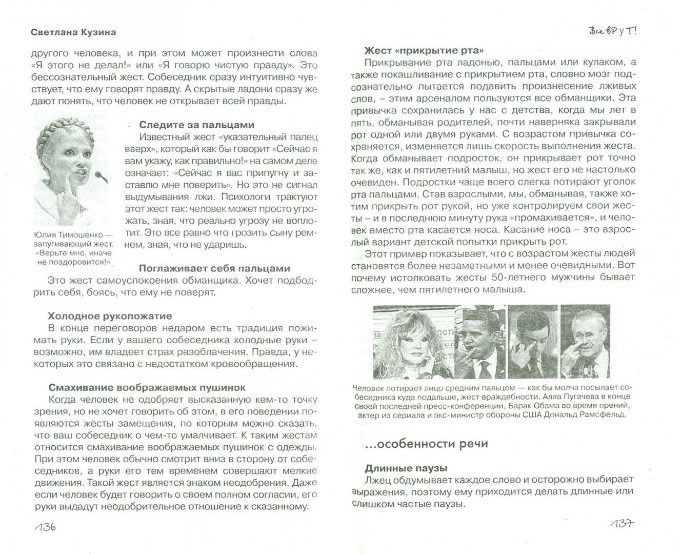 Иллюстрация 1 из 7 для Узнай лжеца по лицу, жестам и речи - Светлана Кузина | Лабиринт - книги. Источник: Лабиринт