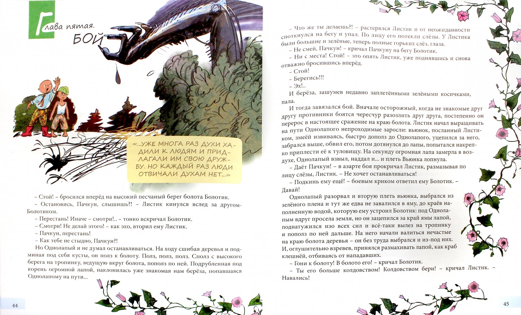 Иллюстрация 1 из 25 для Грибабушка, или Немножко колдовства - Андрей Зинчук | Лабиринт - книги. Источник: Лабиринт