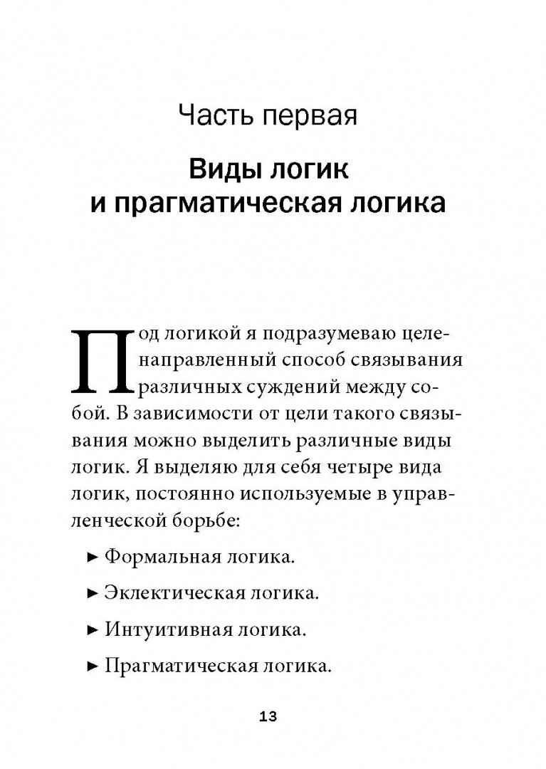 Иллюстрация 18 из 46 для Прагматическая логика - Владимир Тарасов | Лабиринт - книги. Источник: Лабиринт