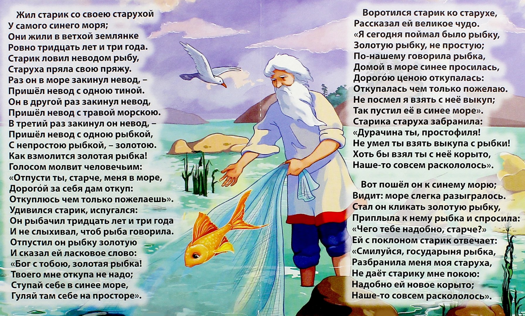 Иллюстрация 1 из 8 для Сказка о рыбаке и рыбке - Александр Пушкин | Лабиринт - книги. Источник: Лабиринт