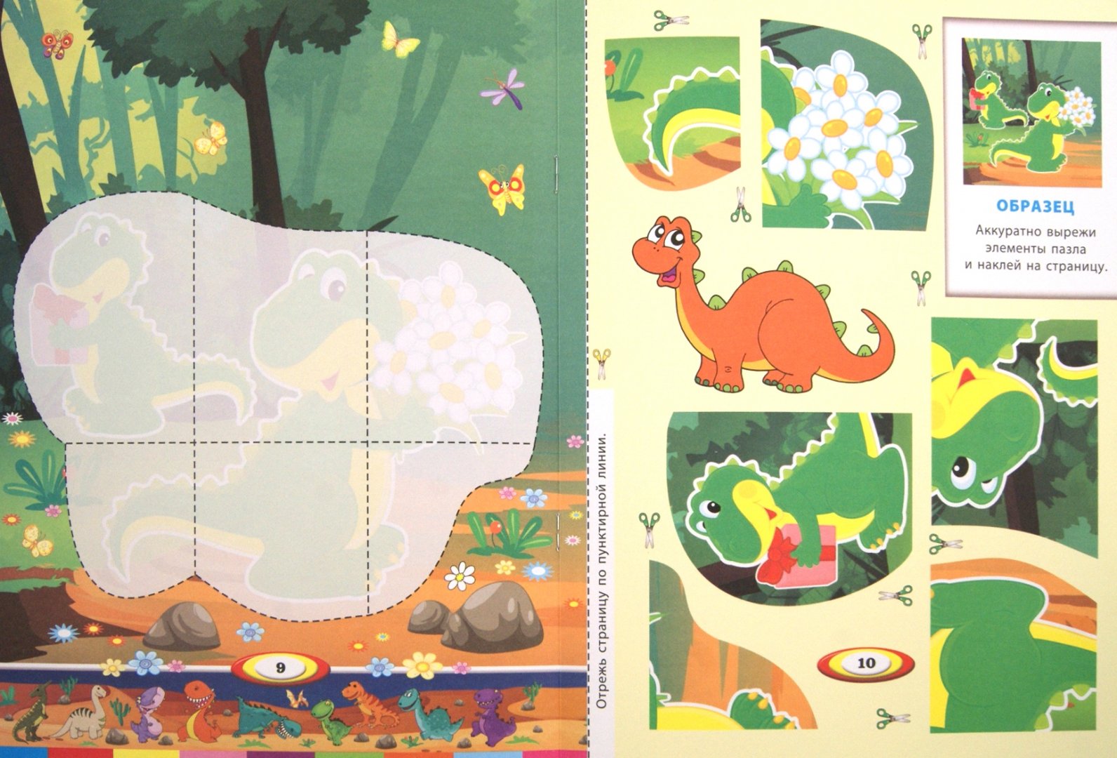Иллюстрация 1 из 16 для Динозаврики. Книжка раскраска-вырезалка | Лабиринт - книги. Источник: Лабиринт