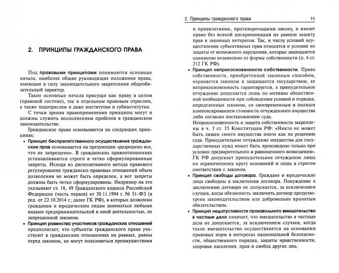  Ответ на вопрос по теме Шпаргалка по Гражданскому Праву РФ