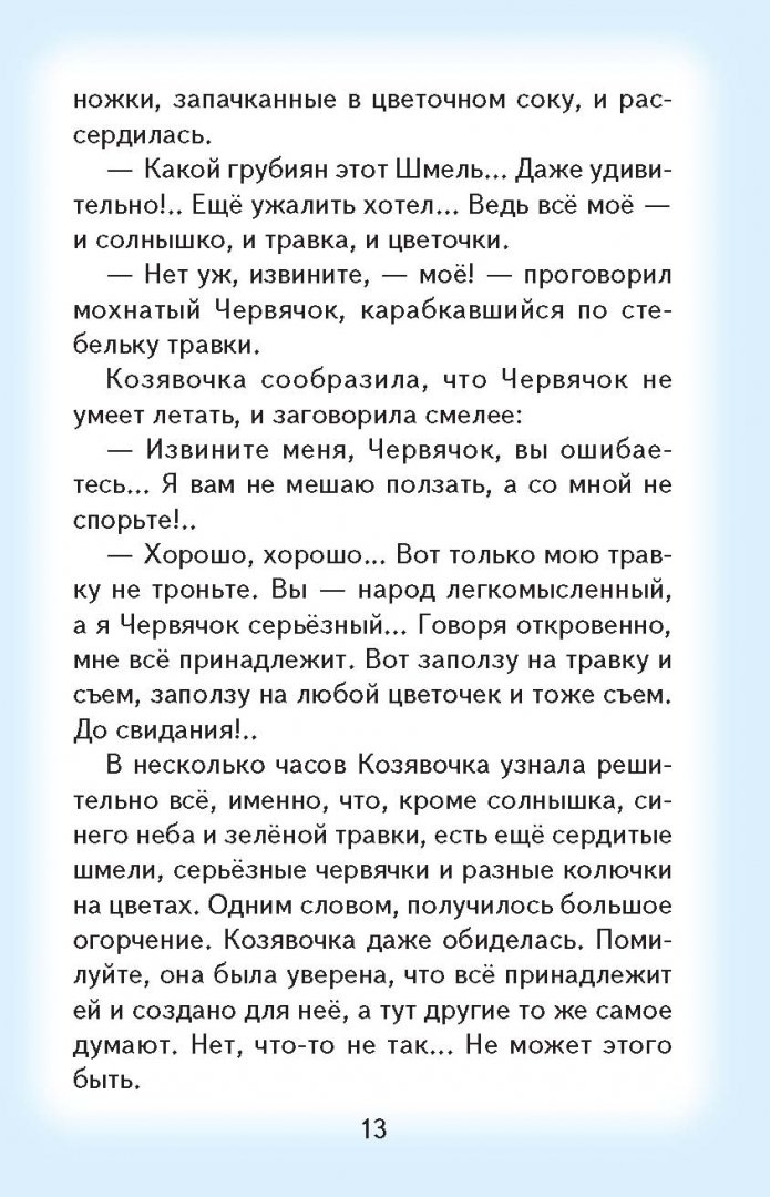 Иллюстрация 13 из 52 для Алёнушкины сказки - Дмитрий Мамин-Сибиряк | Лабиринт - книги. Источник: Лабиринт