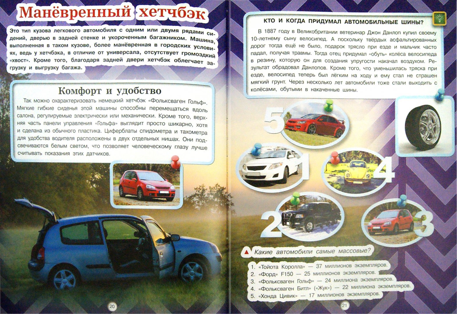 Иллюстрация 1 из 15 для Автомобили - Дмитрий Кошевар | Лабиринт - книги. Источник: Лабиринт
