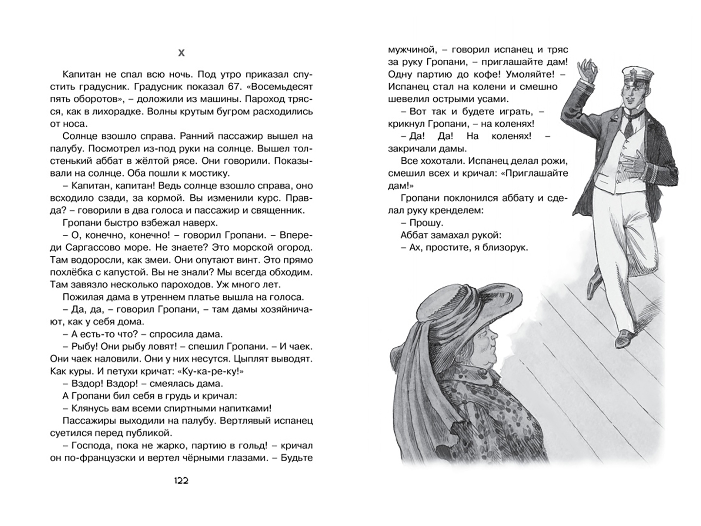 Иллюстрация 5 из 41 для Морские истории - Борис Житков | Лабиринт - книги. Источник: Лабиринт