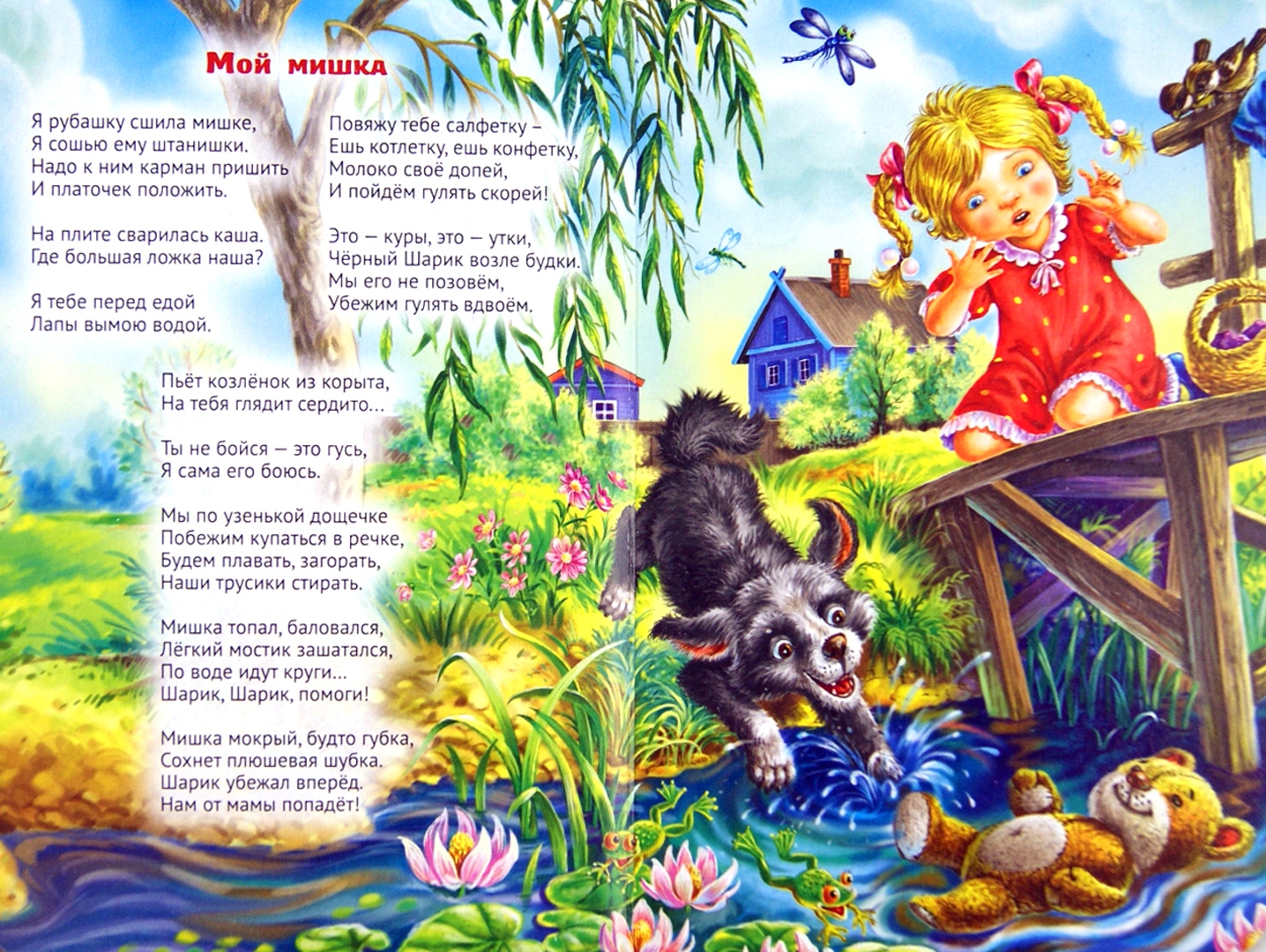 Иллюстрация 1 из 5 для Стихи для малышей - Зинаида Александрова | Лабиринт - книги. Источник: Лабиринт