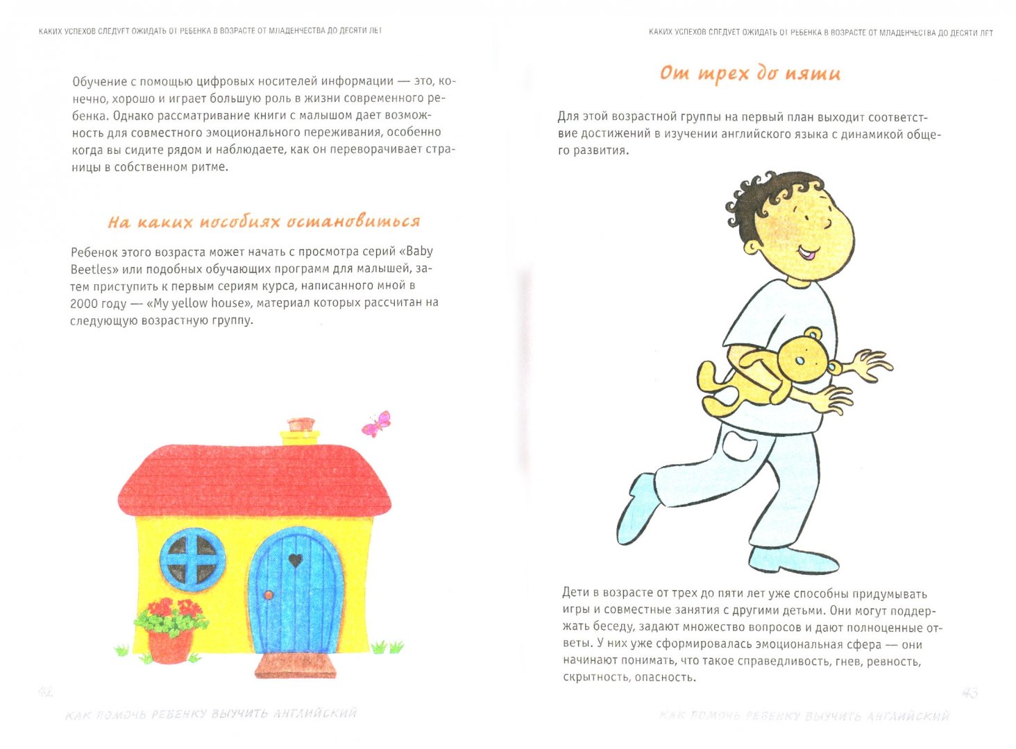 Иллюстрация 1 из 27 для Как помочь ребенку выучить английский - Клэр Селби | Лабиринт - книги. Источник: Лабиринт
