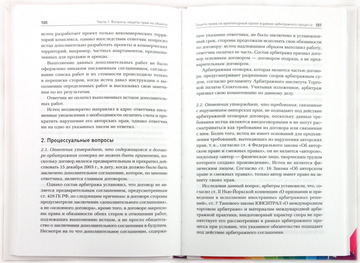 Иллюстрация 1 из 12 для Интеллектуальная собственность и реклама: актуальные вопросы административная и судебная практика | Лабиринт - книги. Источник: Лабиринт