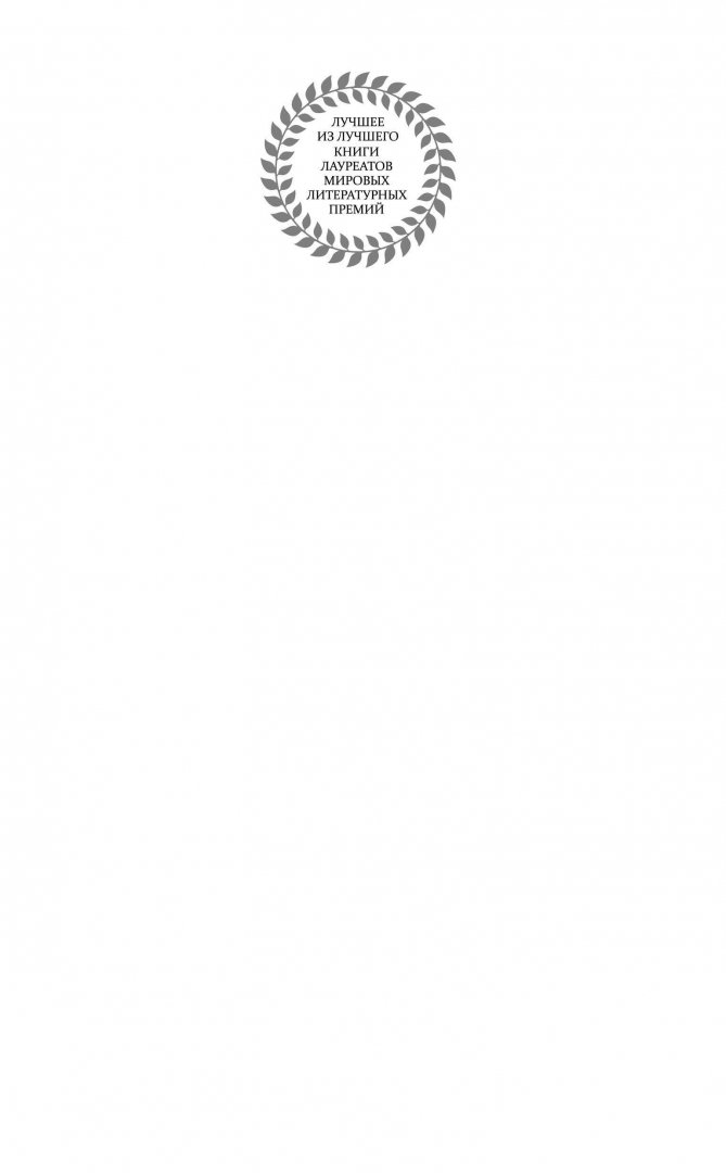 Иллюстрация 1 из 33 для Смерть речного лоцмана - Ричард Флэнаган | Лабиринт - книги. Источник: Лабиринт