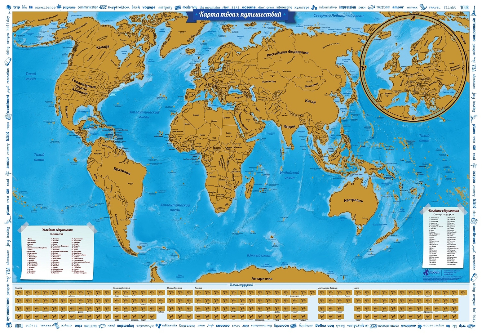 Иллюстрация 1 из 13 для Скретч карта "Карта твоих путешествий" (86х60) (СК057) | Лабиринт - книги. Источник: Лабиринт