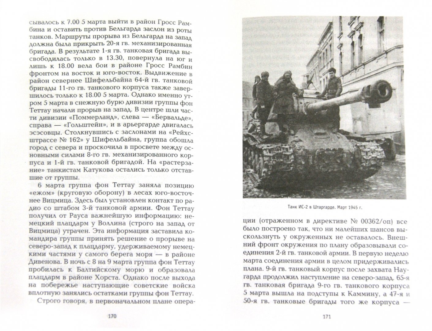 Иллюстрация 1 из 7 для «Белые пятна» 1945 года. Агония Рейха - Алексей Исаев | Лабиринт - книги. Источник: Лабиринт