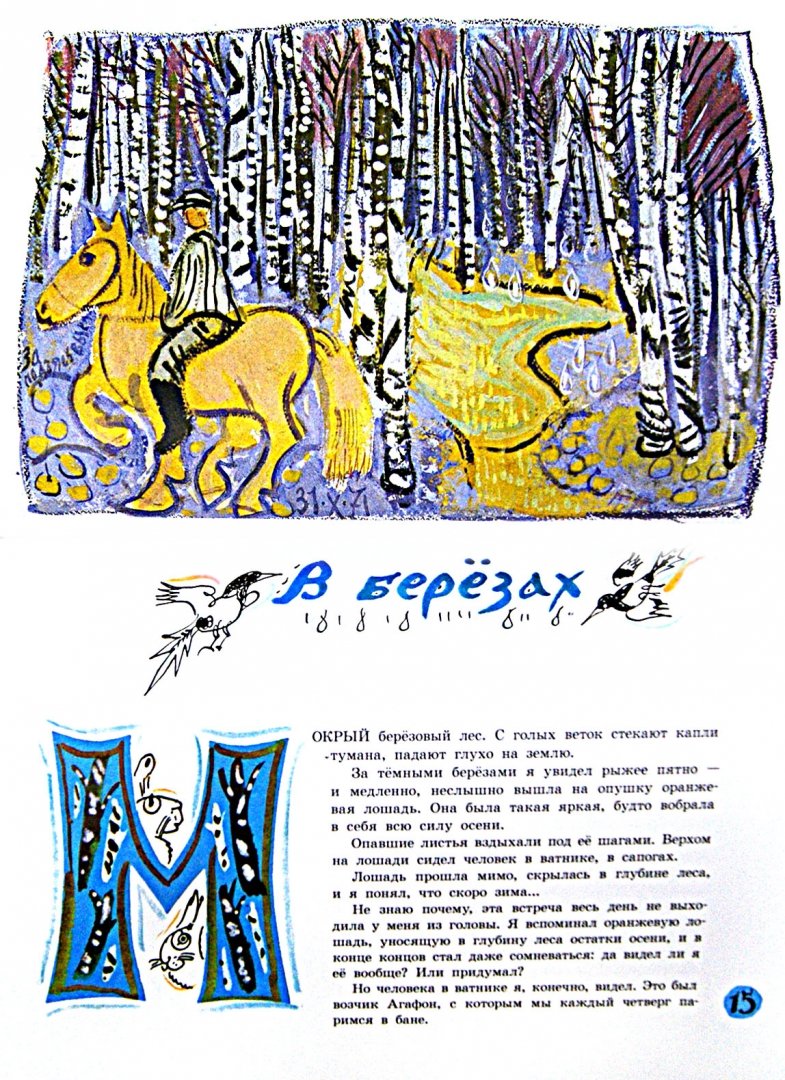 Иллюстрация 1 из 43 для Стеклянный пруд - Коваль, Маврина | Лабиринт - книги. Источник: Лабиринт