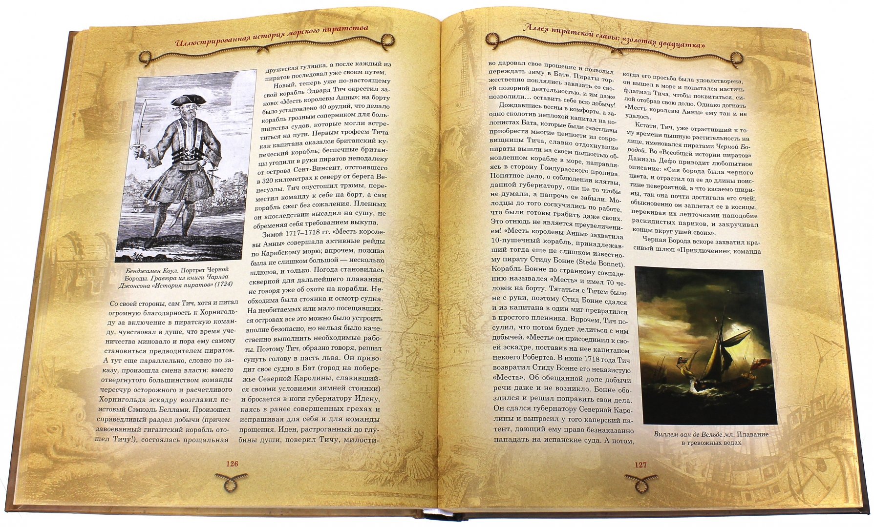 Иллюстрация 1 из 37 для Иллюстрированная история морского пиратства (короб) - Ростислав Грищенков | Лабиринт - книги. Источник: Лабиринт