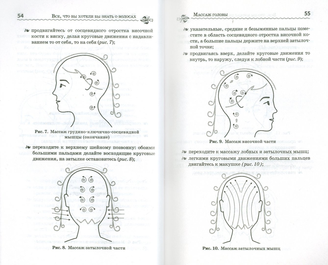 Иллюстрация 1 из 8 для Секреты роскошных волос - Светлана Гальцева | Лабиринт - книги. Источник: Лабиринт
