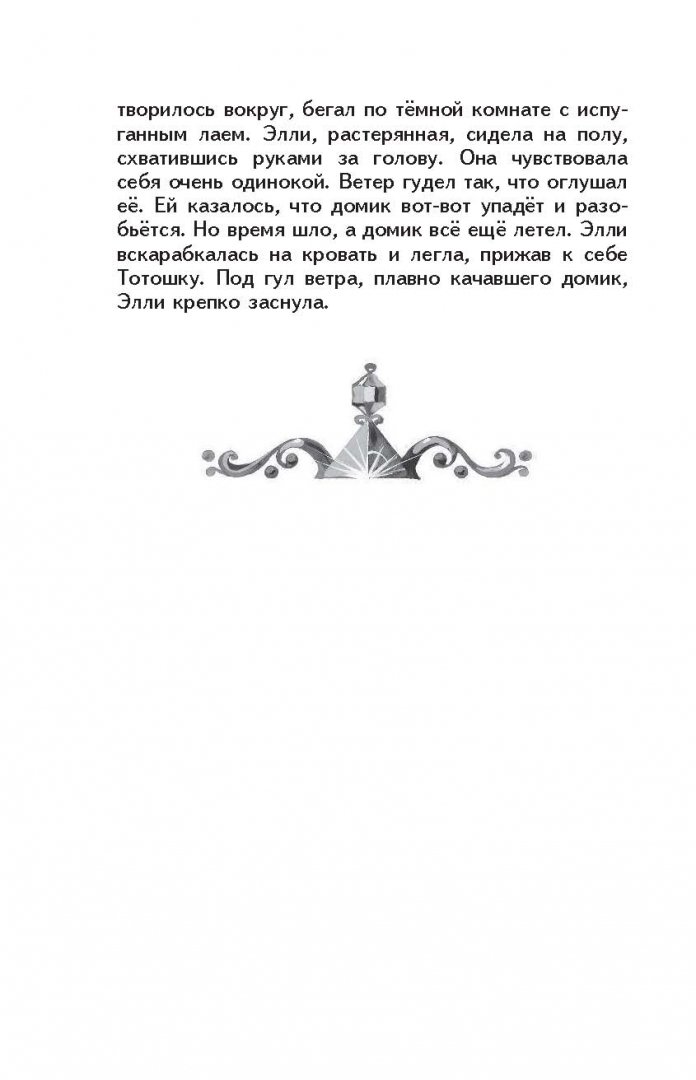 Иллюстрация 9 из 51 для Волшебник Изумрудного города - Александр Волков | Лабиринт - книги. Источник: Лабиринт