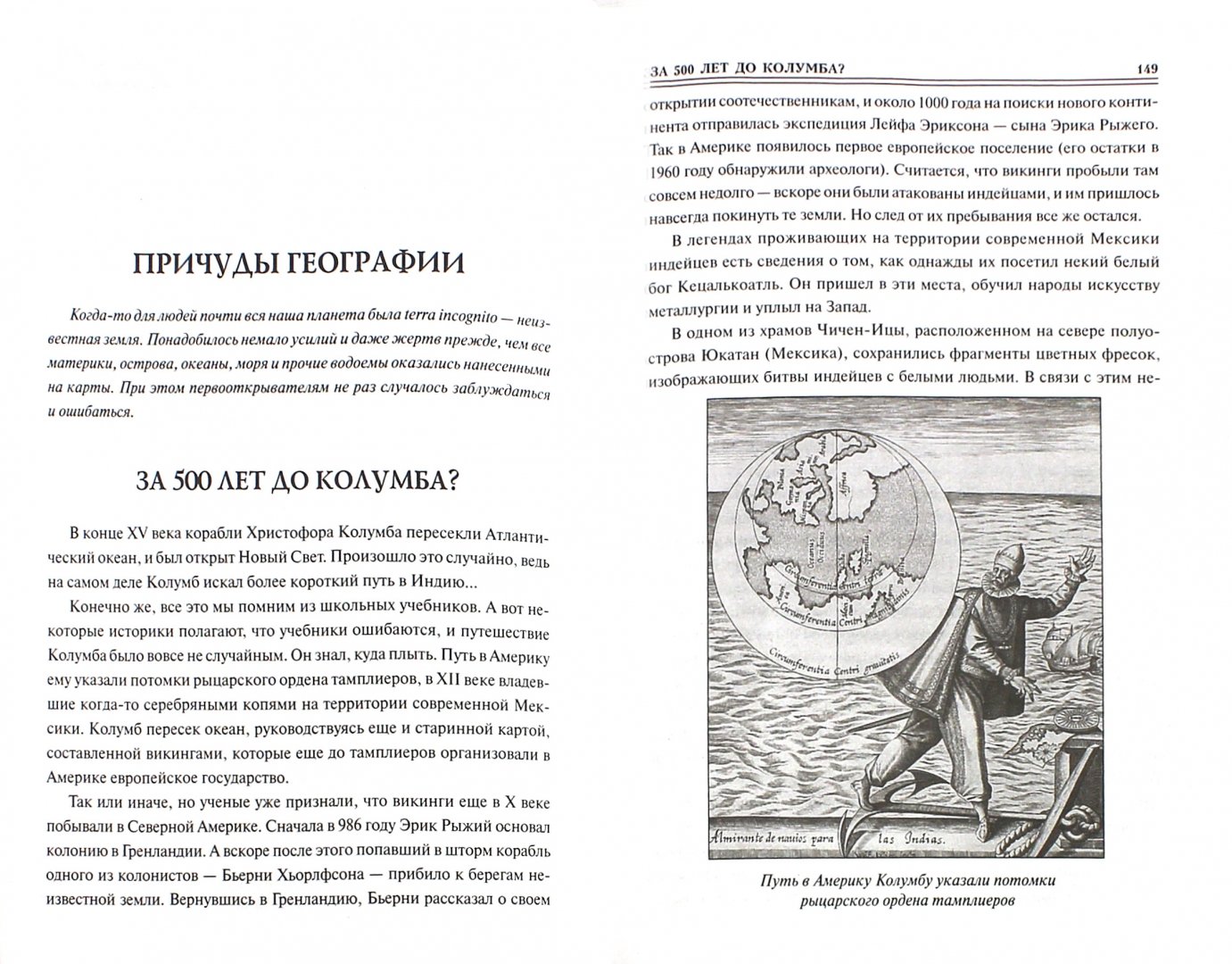 Иллюстрация 1 из 15 для 100 великих заблуждений - Станислав Зигуненко | Лабиринт - книги. Источник: Лабиринт